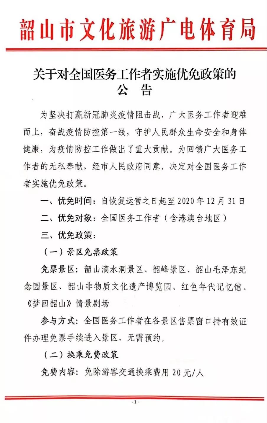 權(quán)威發(fā)布：韶山景區(qū)2020年對全國醫(yī)務(wù)工作者實(shí)行免票！(圖7)