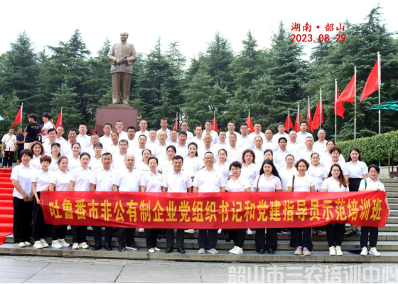 吐魯番市非公有制企業(yè)黨組織書記和黨建指導(dǎo)員示范培訓(xùn)班在韶山開(kāi)展學(xué)習(xí)培訓(xùn)活動(dòng)(圖10)