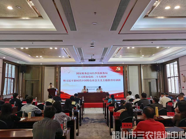 2023年國家稅務(wù)總局長沙縣稅務(wù)局學(xué)習(xí)貫徹黨的二十大精神暨習(xí)近平新時(shí)代中國特色社會(huì)主義主題教育培訓(xùn)班（第一期）在我中心順利開班(圖1)