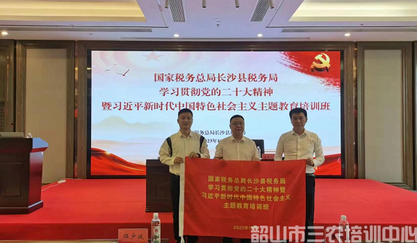 2023年國家稅務(wù)總局長沙縣稅務(wù)局學(xué)習(xí)貫徹黨的二十大精神暨習(xí)近平新時(shí)代中國特色社會(huì)主義主題教育培訓(xùn)班（第一期）在我中心順利開班(圖3)