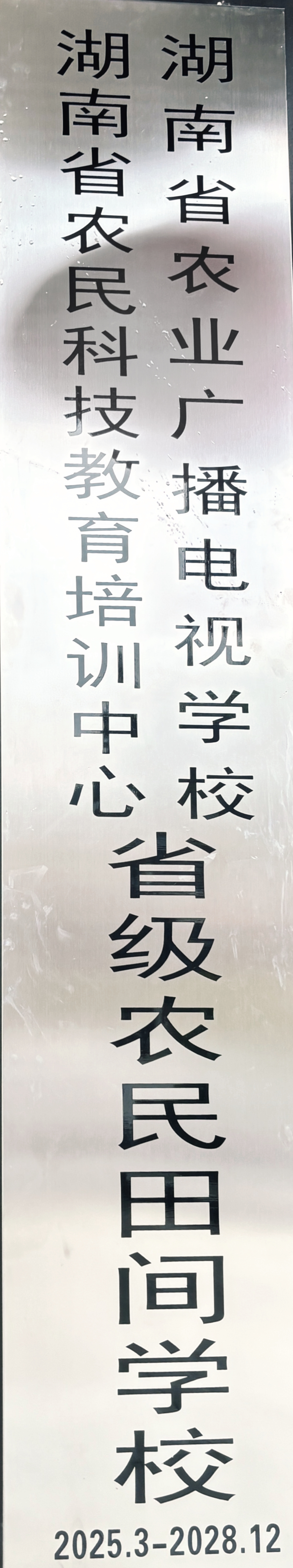 韶山市三農培訓中心入選第三批省級農民田間學校(圖4)