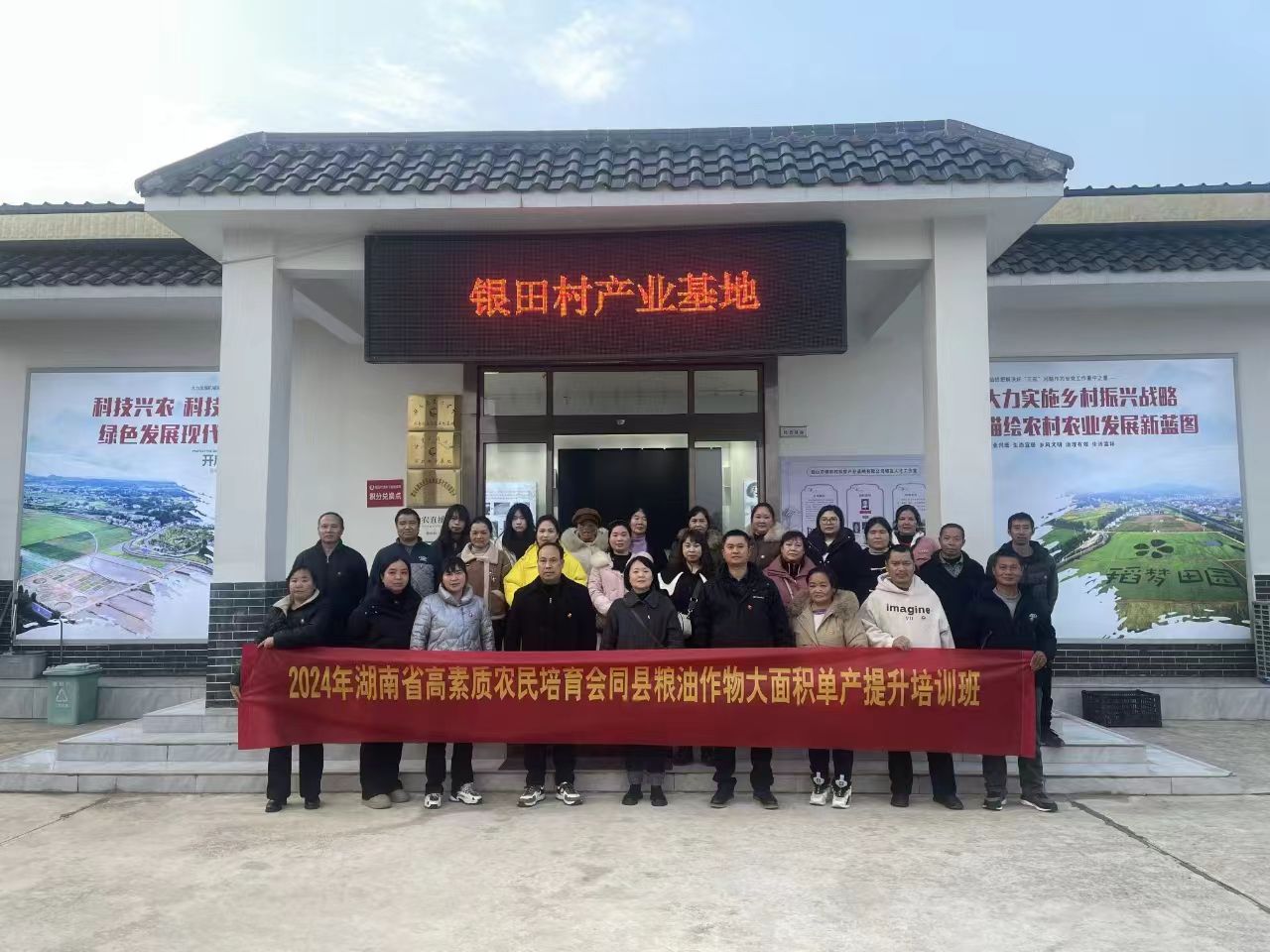 2024年湖南省高素質(zhì)農(nóng)民培育會同縣糧油作物大面積單產(chǎn)提升培訓(xùn)班(圖1)