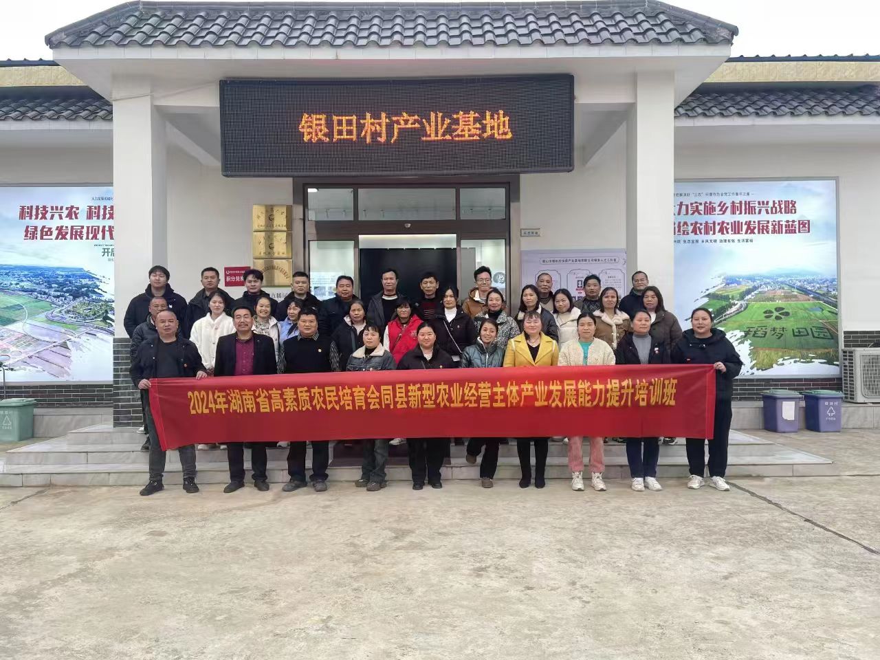 2024年湖南省高素質(zhì)農(nóng)民培育會(huì)同縣新型農(nóng)業(yè)經(jīng)營主體產(chǎn)業(yè)發(fā)展能力提升培訓(xùn)班(圖1)