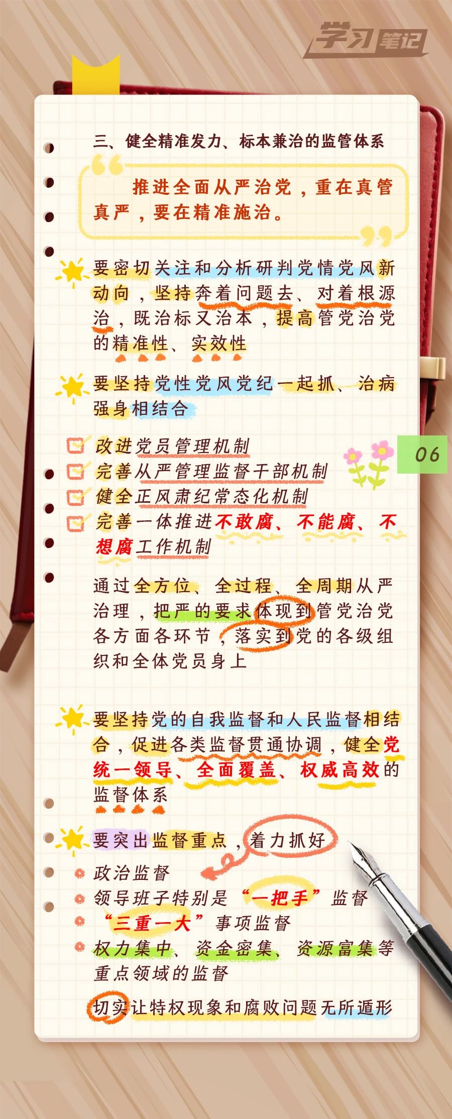 推進(jìn)全面從嚴(yán)治黨，重在真管真嚴(yán)(圖7)