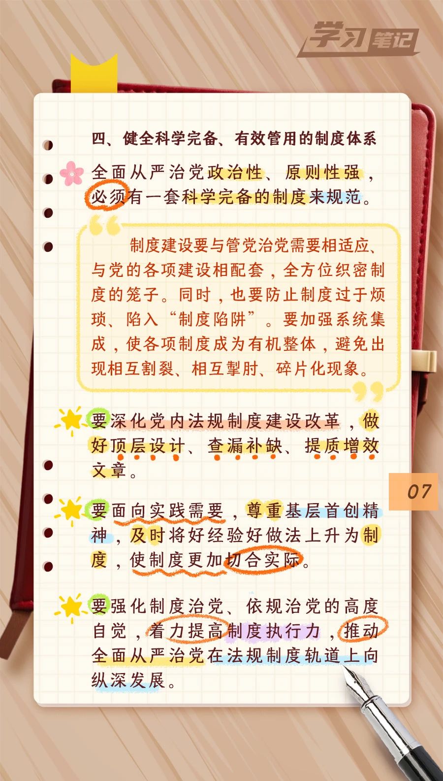 推進(jìn)全面從嚴(yán)治黨，重在真管真嚴(yán)(圖8)