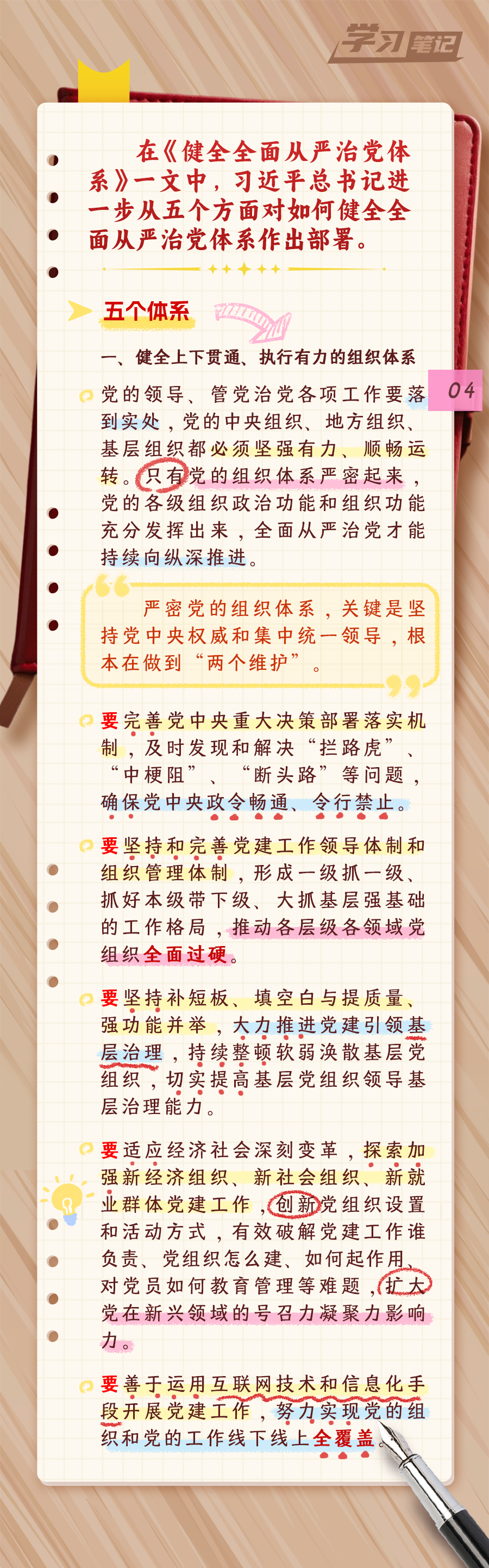 推進(jìn)全面從嚴(yán)治黨，重在真管真嚴(yán)(圖5)