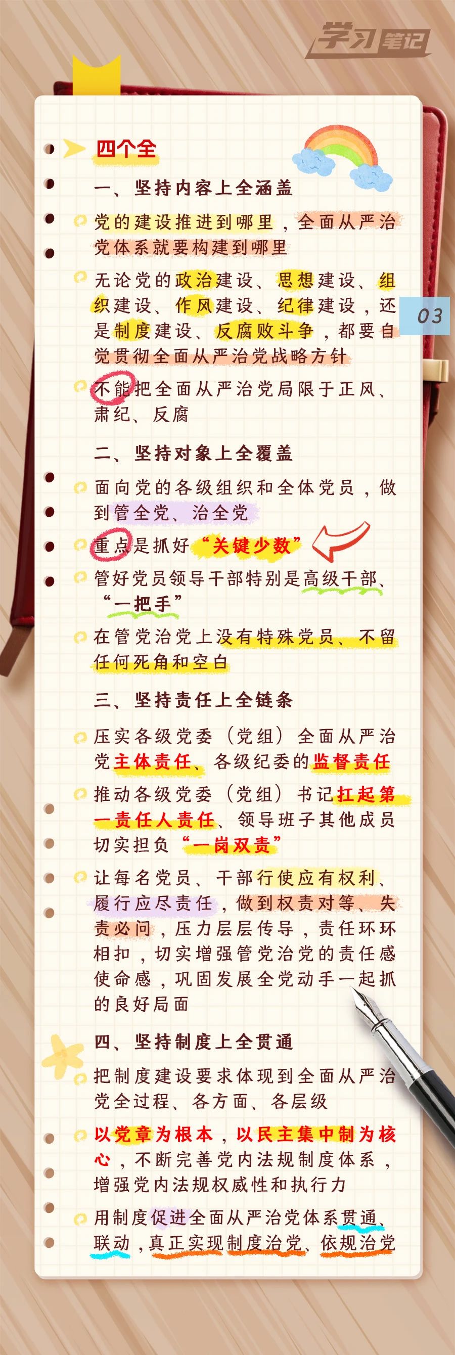 推進(jìn)全面從嚴(yán)治黨，重在真管真嚴(yán)(圖4)