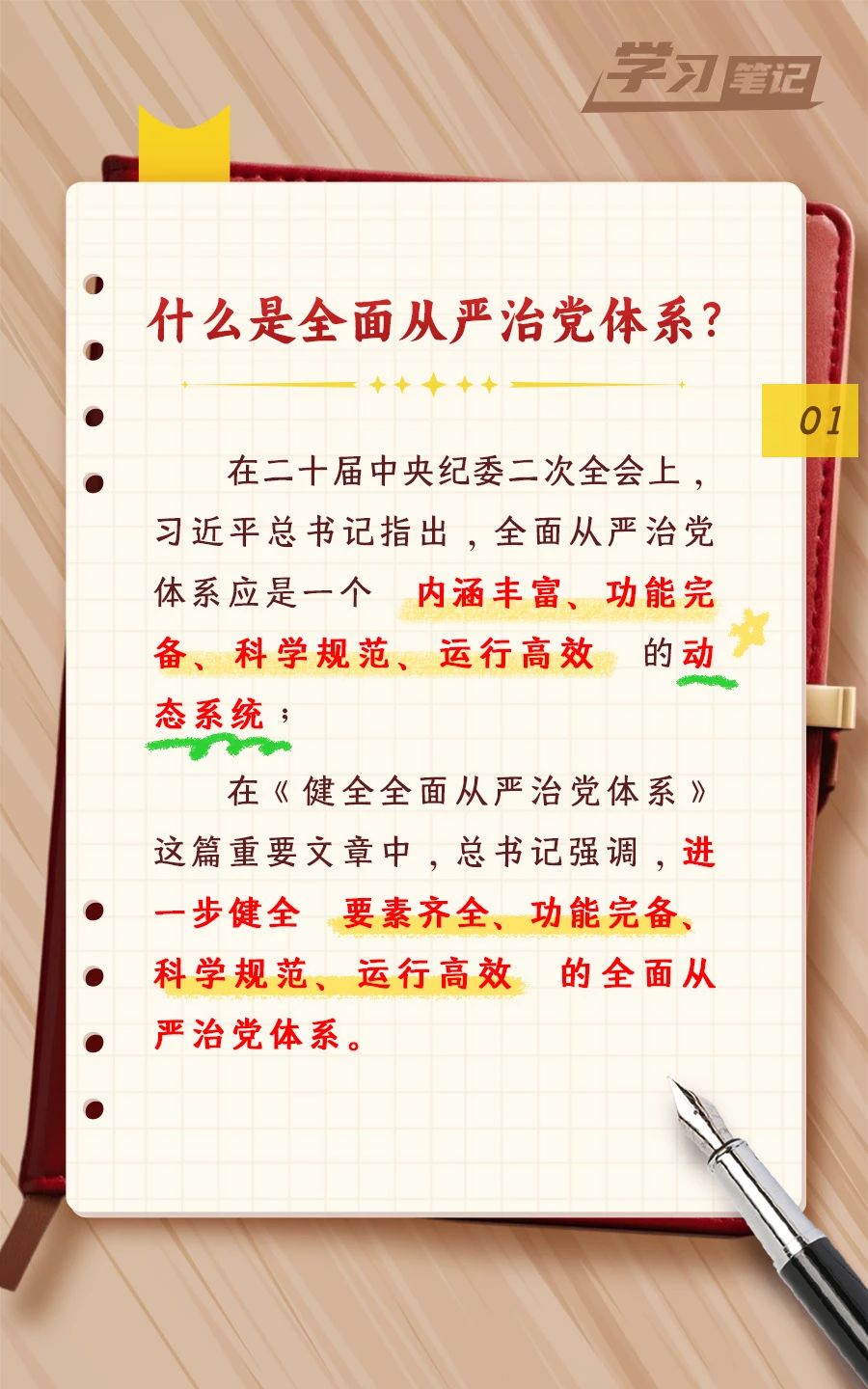 推進(jìn)全面從嚴(yán)治黨，重在真管真嚴(yán)(圖2)